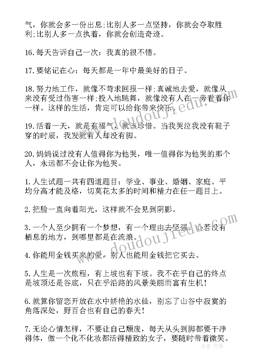 励志好句子摘抄 销售市场励志心得体会句子(模板11篇)