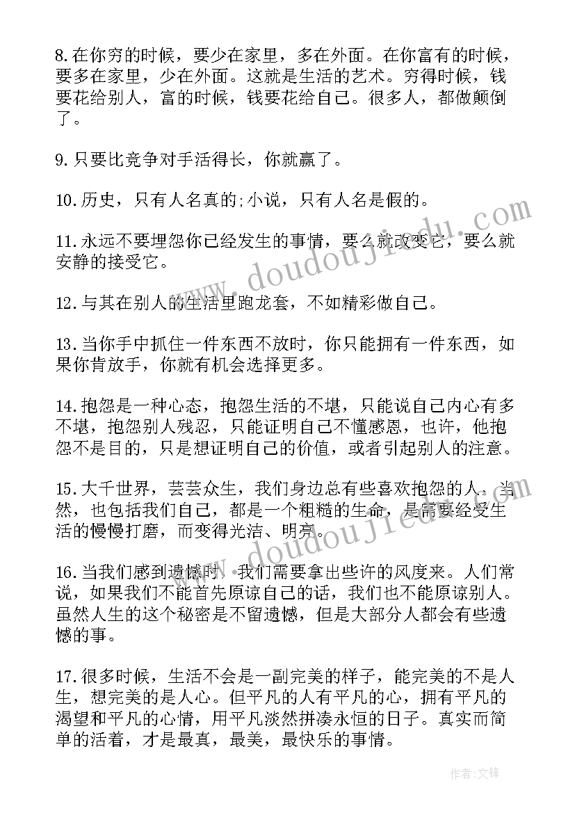 励志好句子摘抄 销售市场励志心得体会句子(模板11篇)