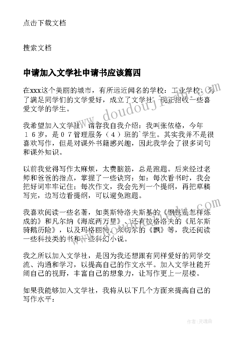 最新申请加入文学社申请书应该 加入文学社的申请书(优质11篇)