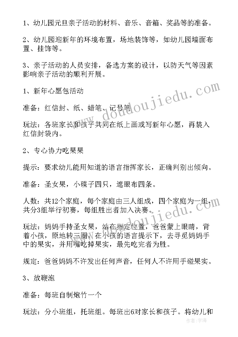 最新幼儿园小班庆元旦活动方案(通用16篇)