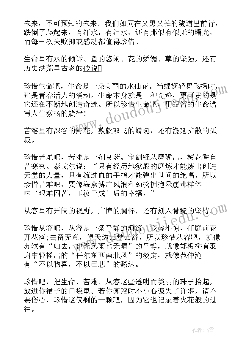 最新小学生珍惜时间手抄报六年级(优秀8篇)