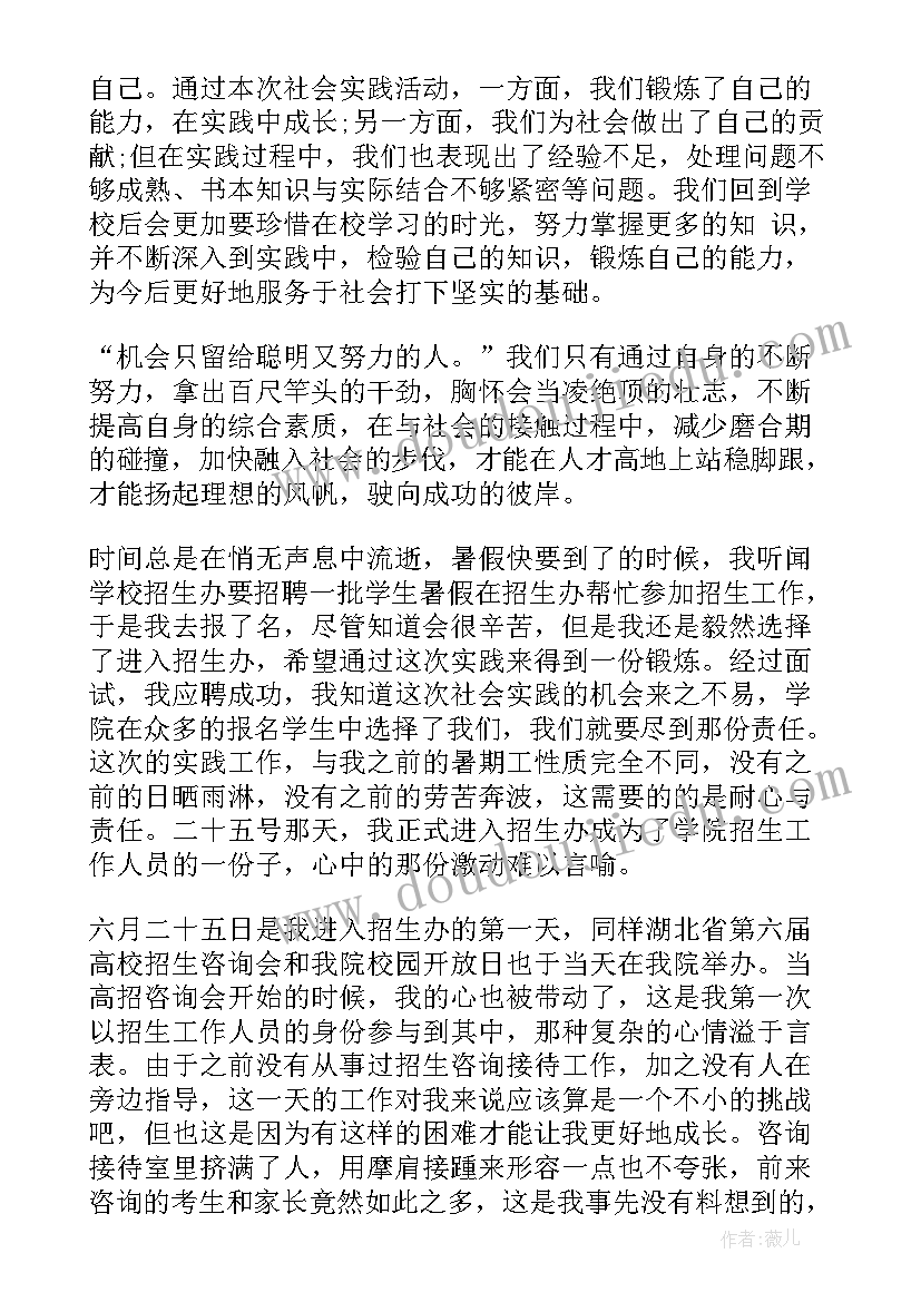 社会实践报告酒店 大学生暑期社会实践报告(大全12篇)