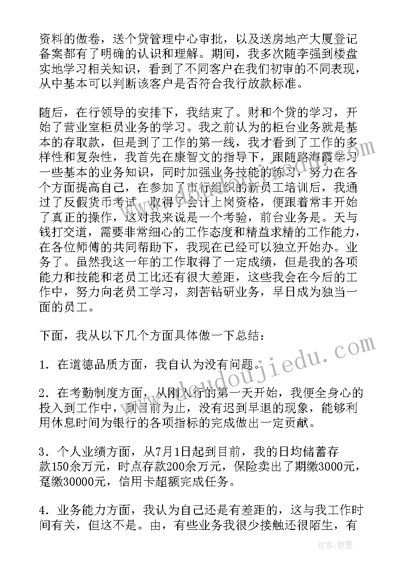 最新银行运营管理个人工作总结(优秀8篇)