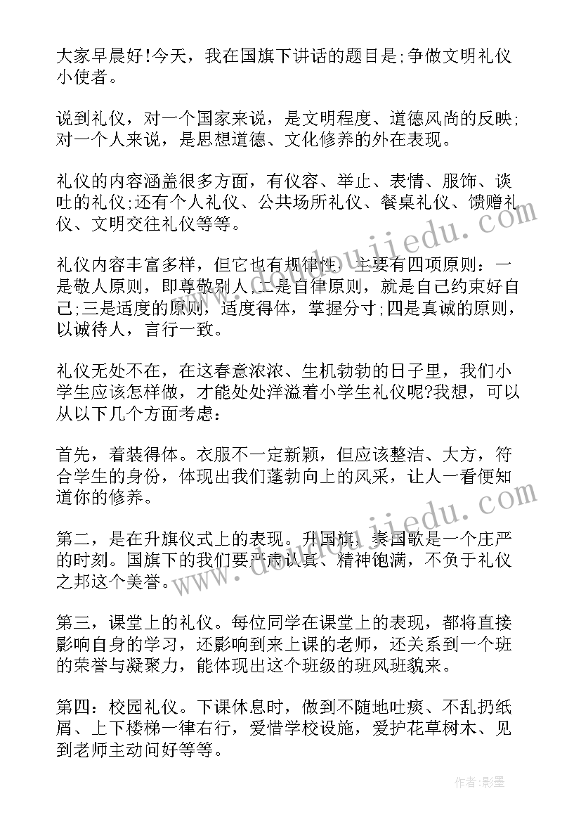 2023年文明礼仪教育国旗下讲话稿(汇总8篇)