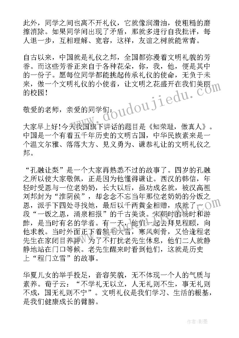 2023年文明礼仪教育国旗下讲话稿(汇总8篇)