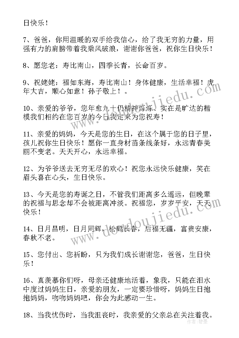 最新给老人的生日祝福语 老人生日祝福语(汇总15篇)