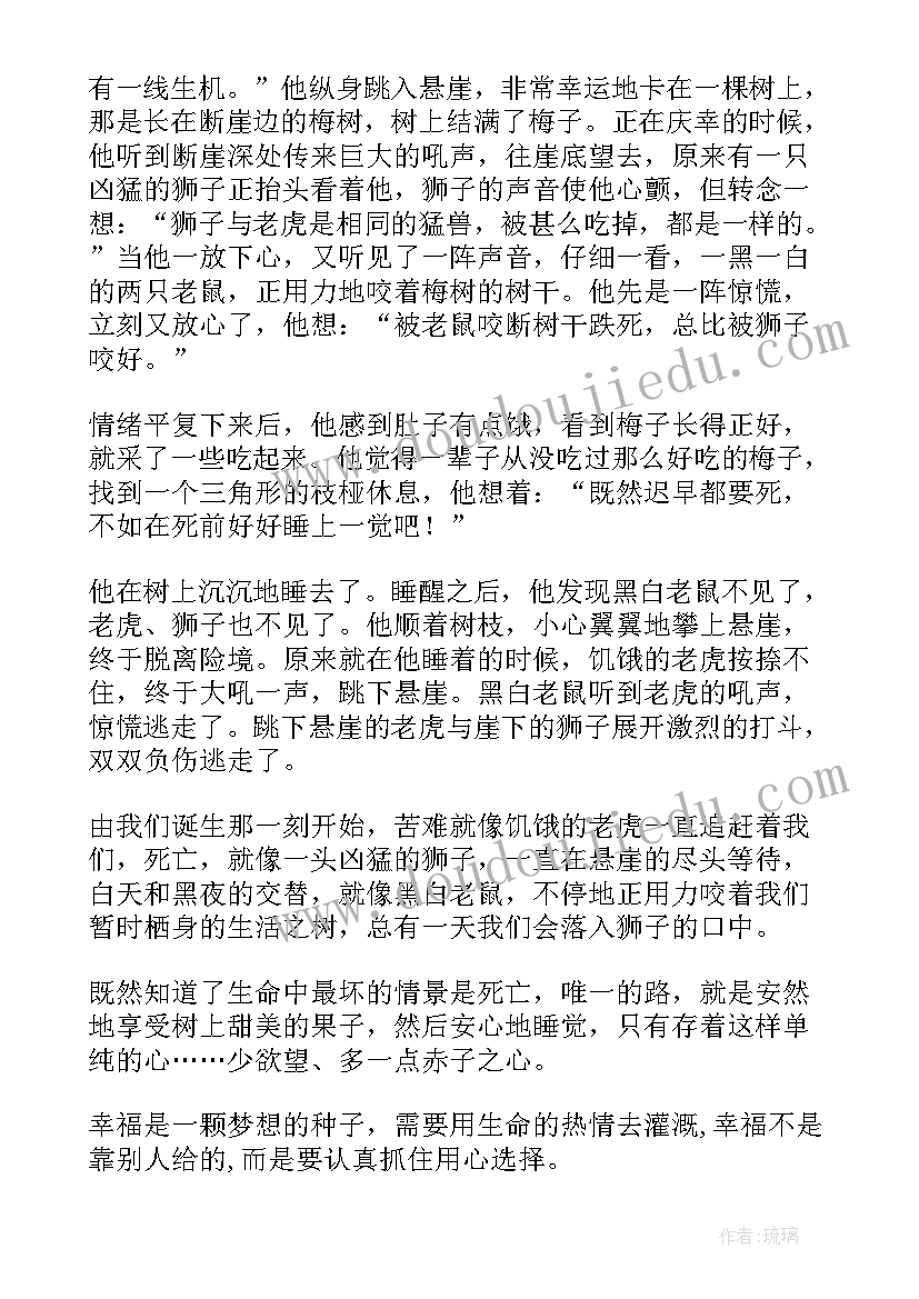 五分钟哲理故事 两分钟演讲材料哲理故事(大全10篇)