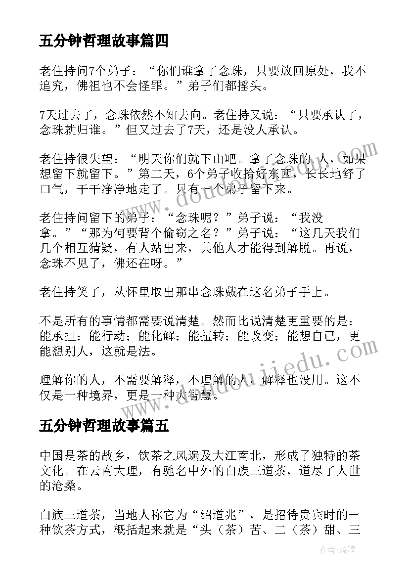 五分钟哲理故事 两分钟演讲材料哲理故事(大全10篇)