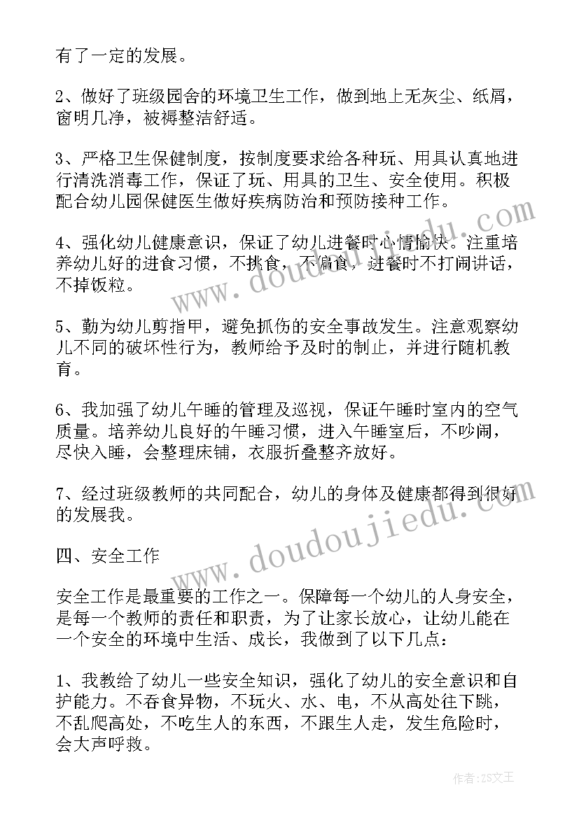 最新中班教学月总结 中班教师教学月总结(实用11篇)