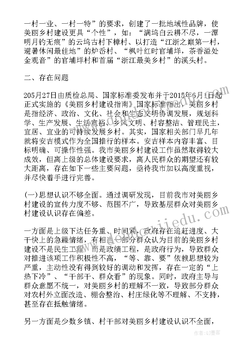 村情调研综合情况报告(优质8篇)