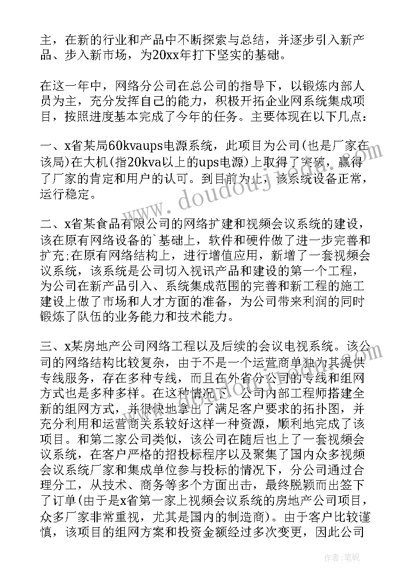 销售专员个人工作体会及总结 销售专员工作心得体会总结(模板8篇)