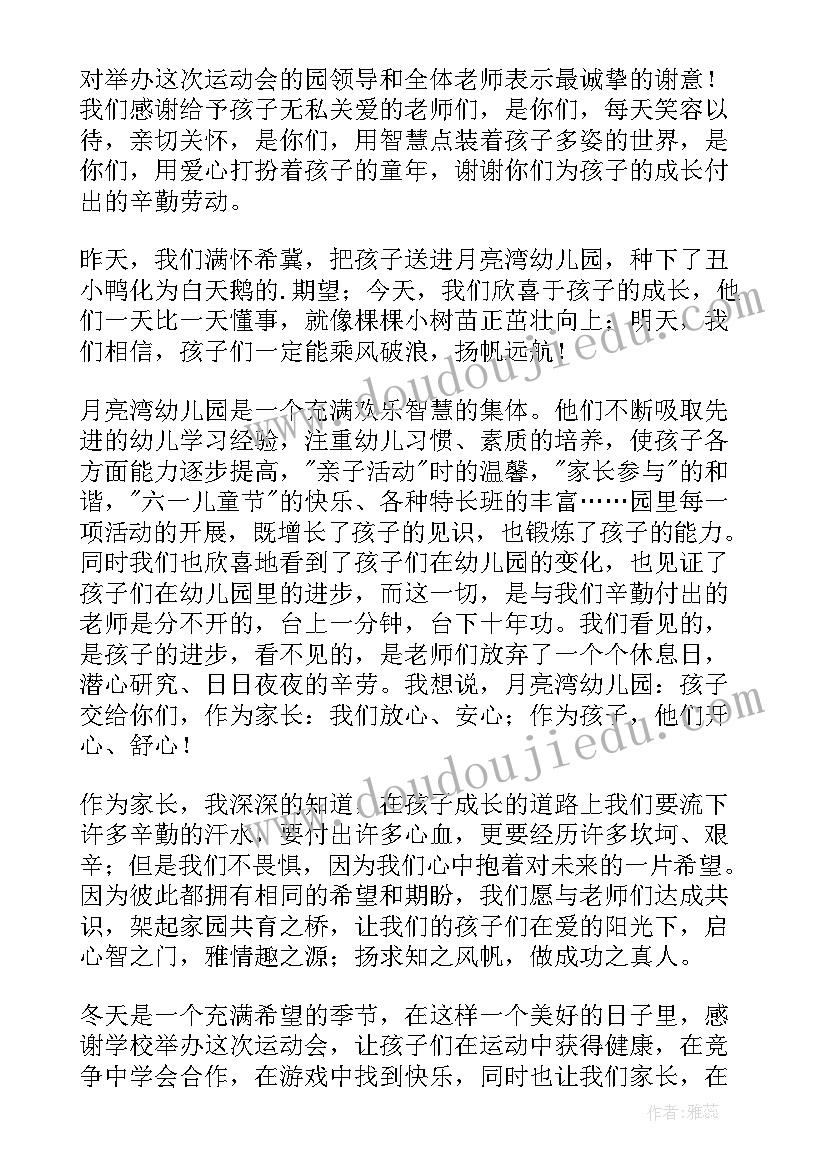 2023年幼儿运动会发言稿大班(汇总13篇)