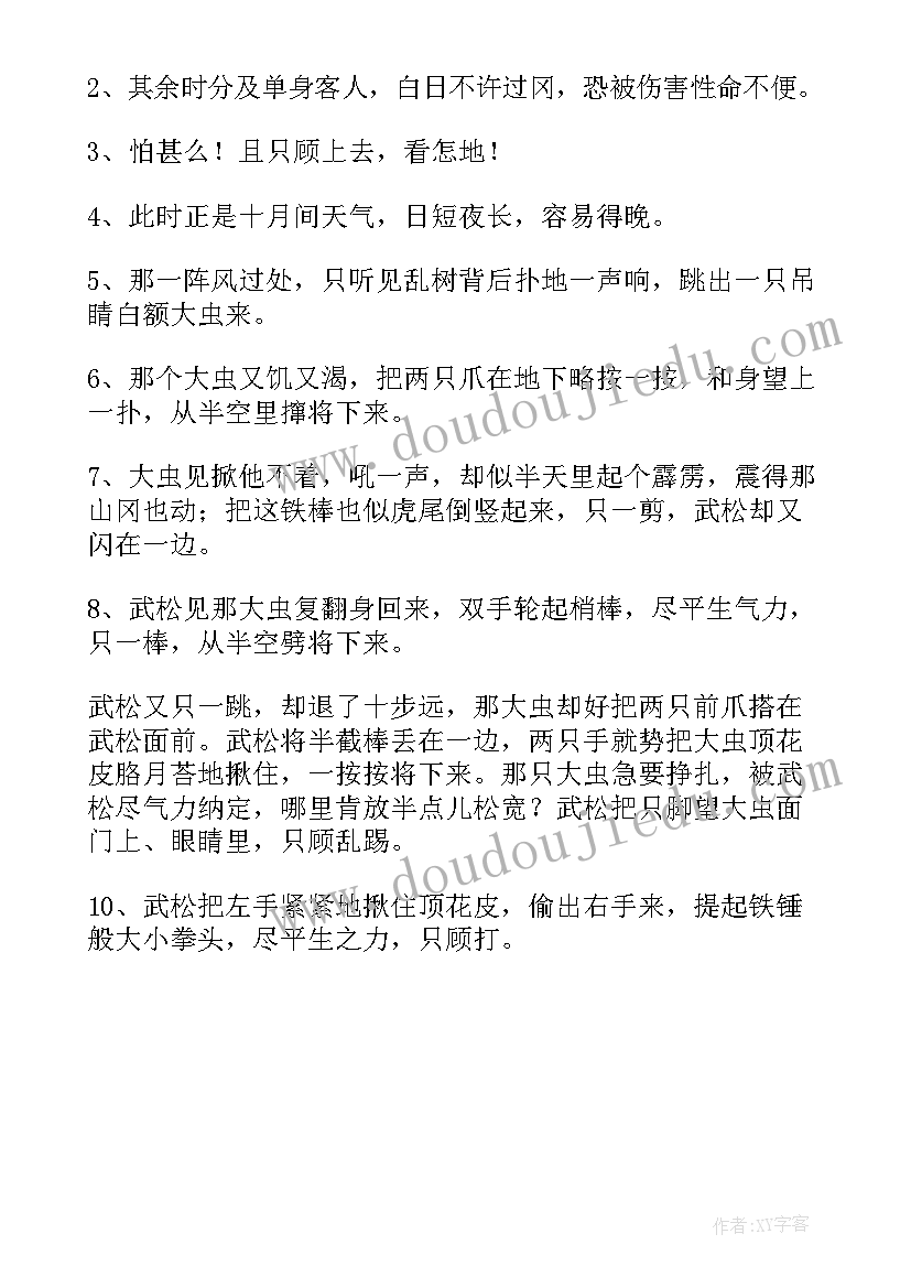 最新水浒传武松读书笔记(实用7篇)