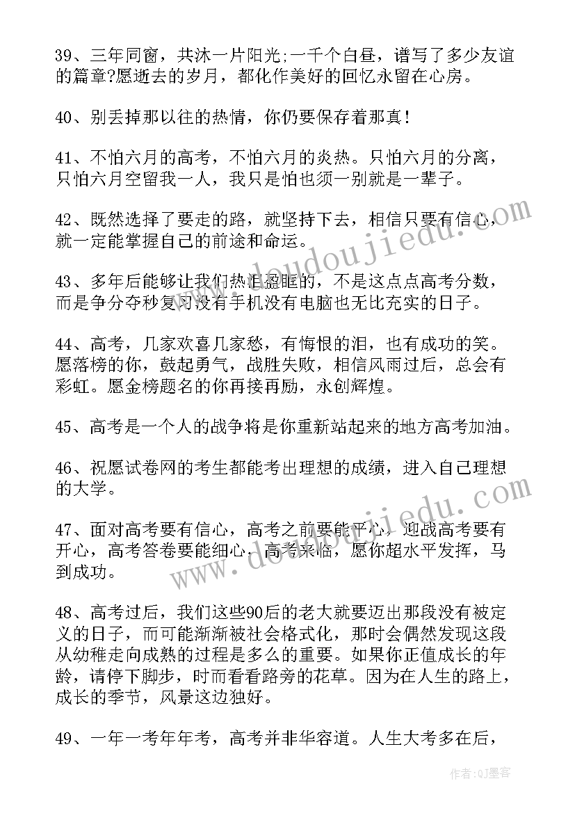 2023年温馨的高三毕业班主任寄语 高三毕业班主任寄语励志(汇总8篇)