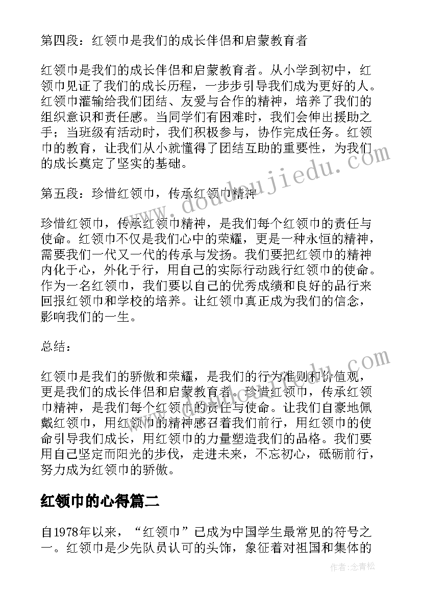 2023年红领巾的心得(实用15篇)