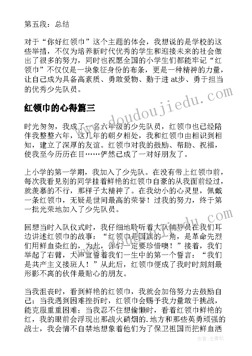 2023年红领巾的心得(实用15篇)