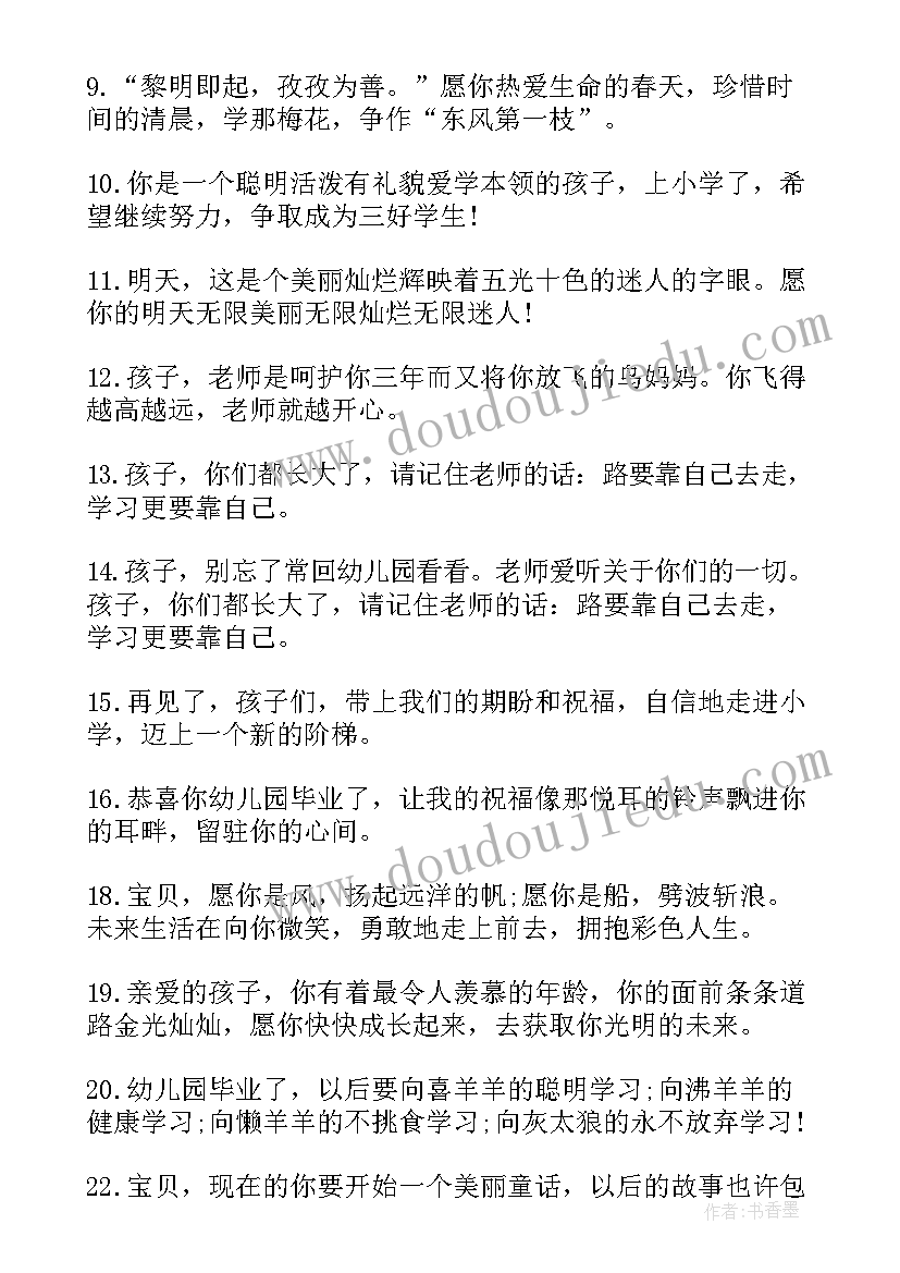 幼儿园毕业家长赠言给老师一句话 幼儿园教师毕业赠言(优质11篇)