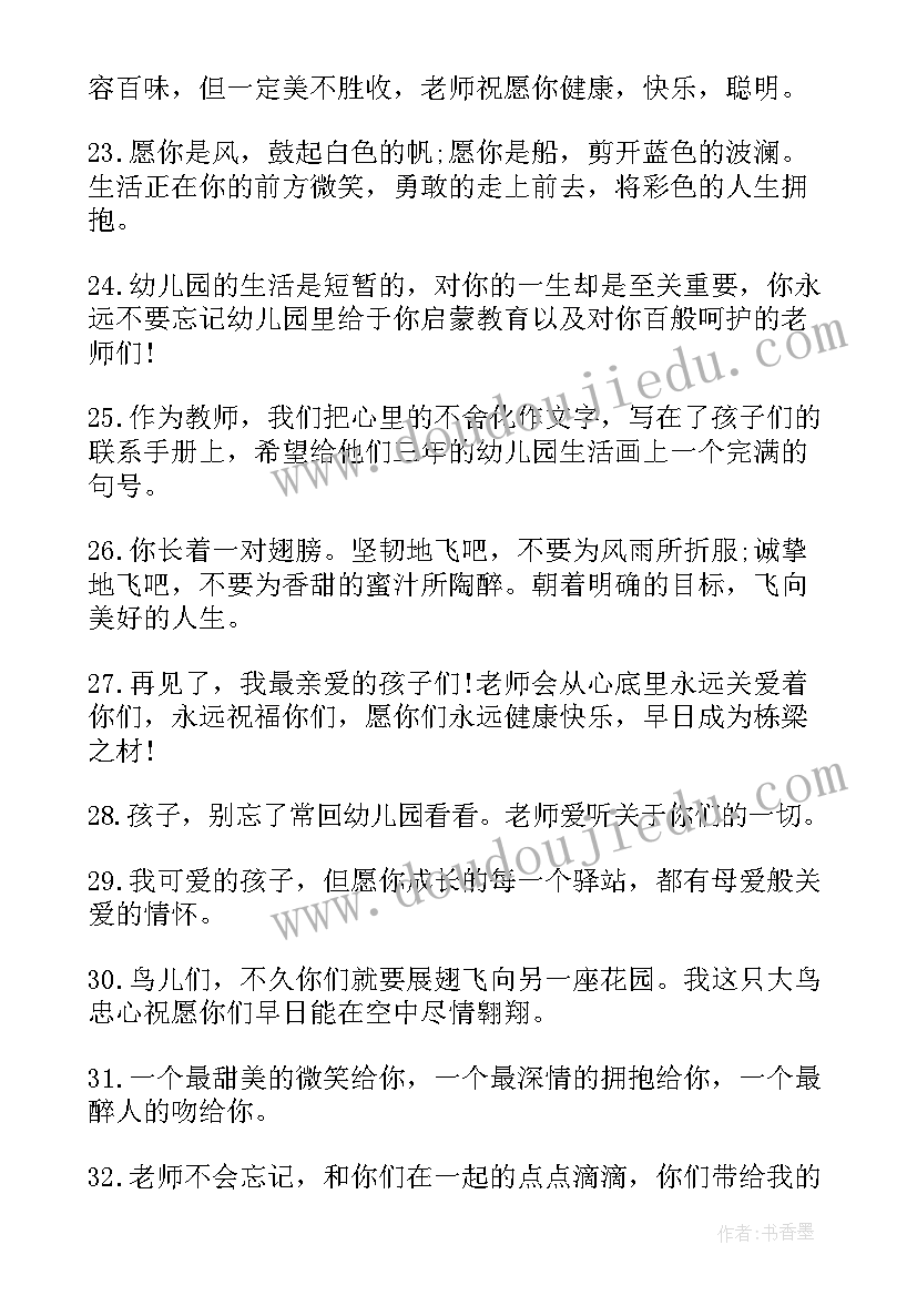 幼儿园毕业家长赠言给老师一句话 幼儿园教师毕业赠言(优质11篇)