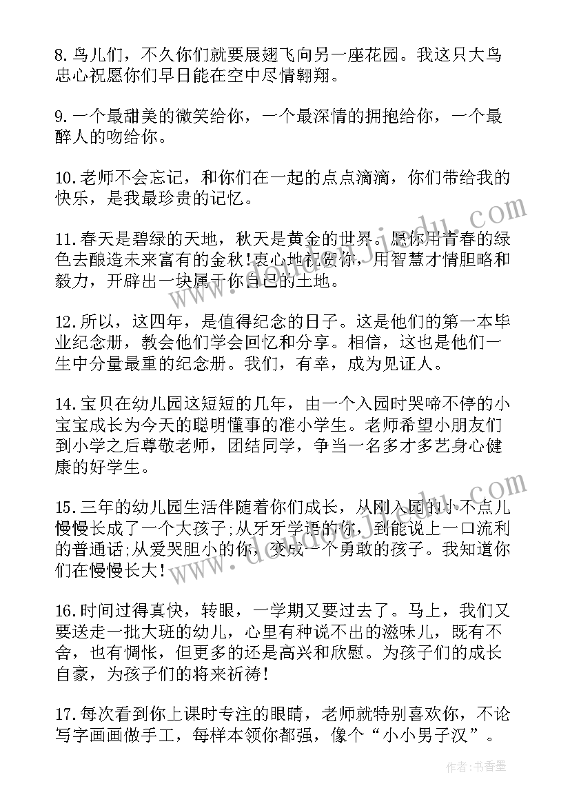 幼儿园毕业家长赠言给老师一句话 幼儿园教师毕业赠言(优质11篇)