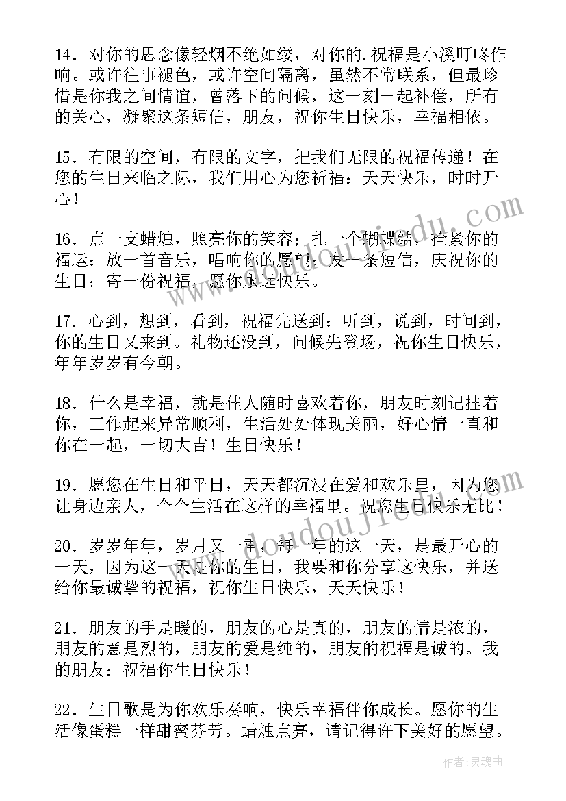 生日快乐的祝福语短句(通用14篇)