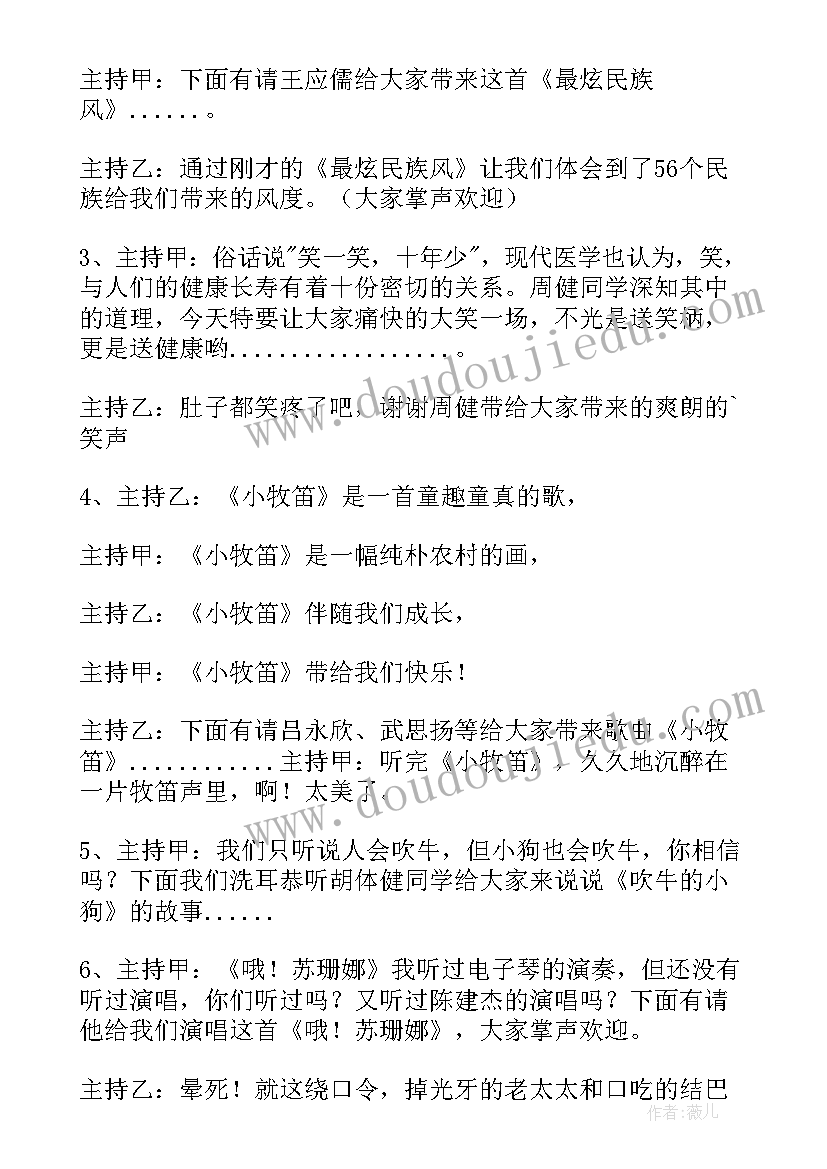 最新元旦晚会精彩的开场白 元旦晚会的开场白(大全10篇)