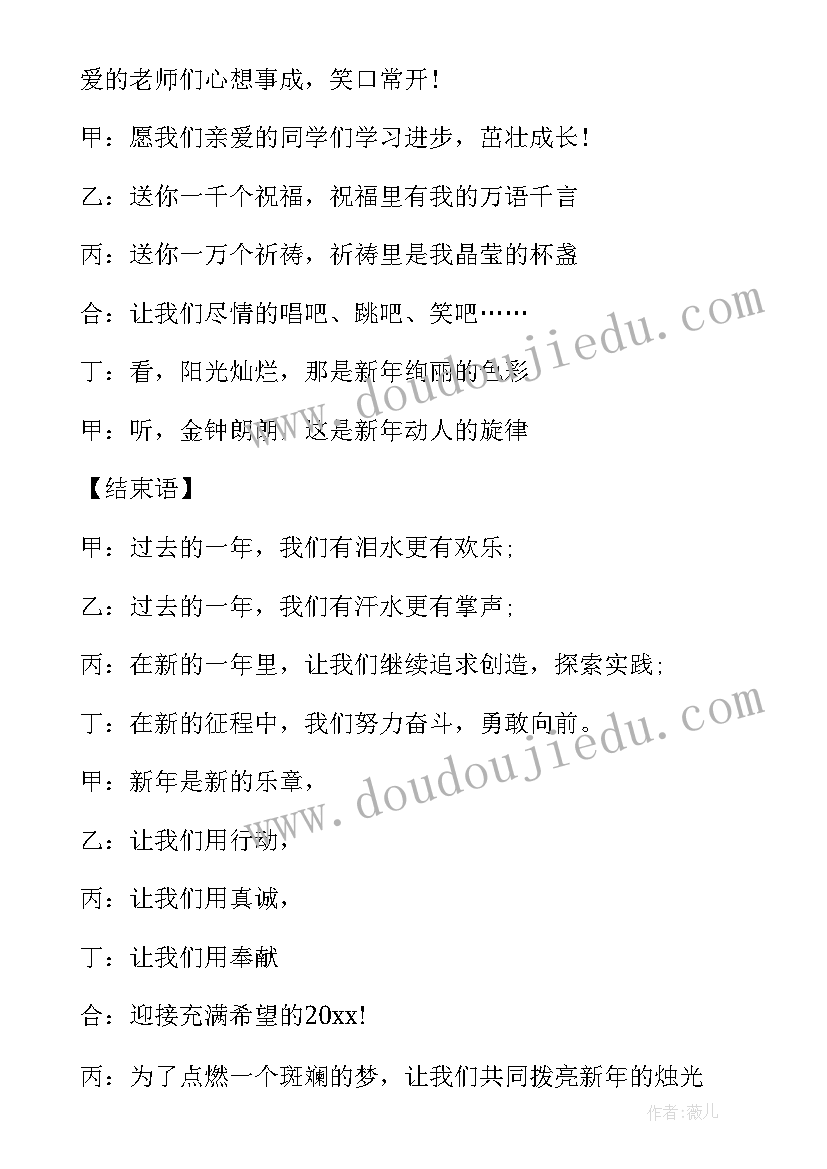 最新元旦晚会精彩的开场白 元旦晚会的开场白(大全10篇)