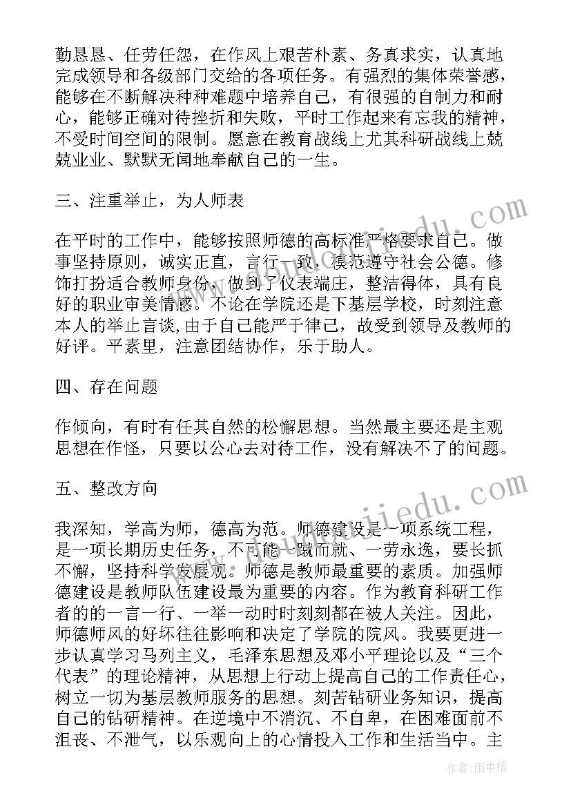 小学教师师德总结(精选13篇)