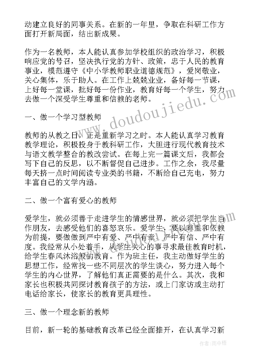 小学教师师德总结(精选13篇)