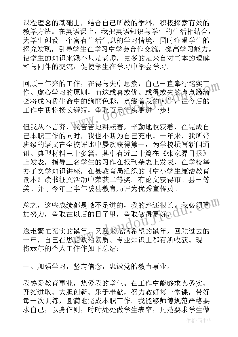 小学教师师德总结(精选13篇)