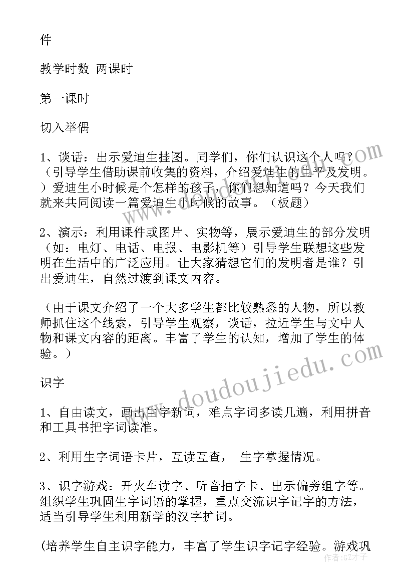 爱迪生教案中班(优质8篇)