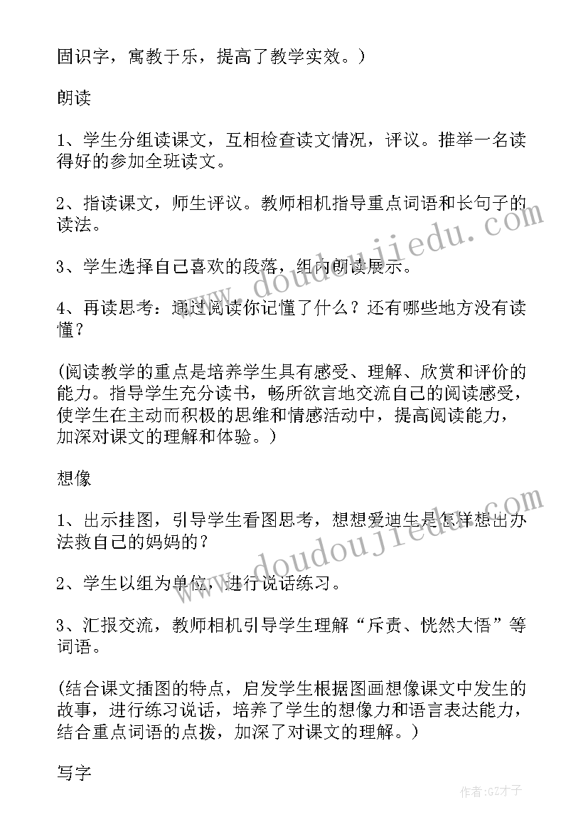 爱迪生教案中班(优质8篇)