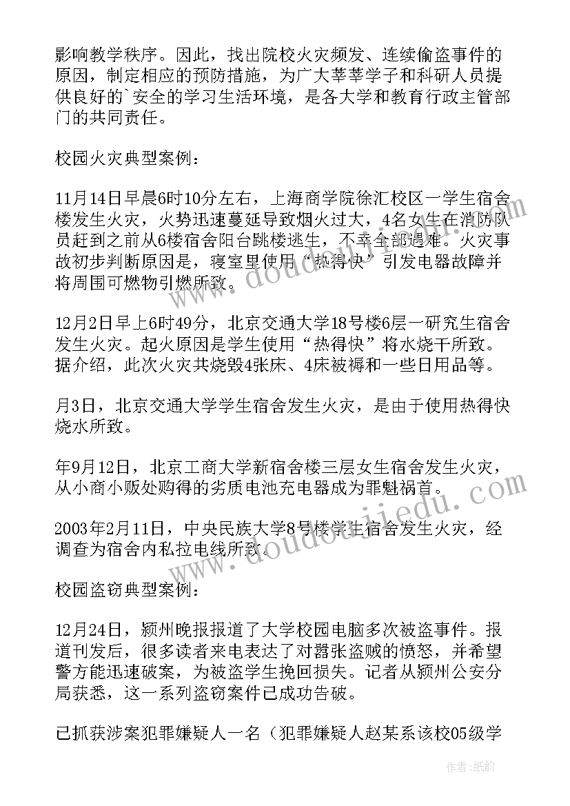 最新平安校园安全标语口号 平安校园国旗下演讲稿分钟(模板16篇)