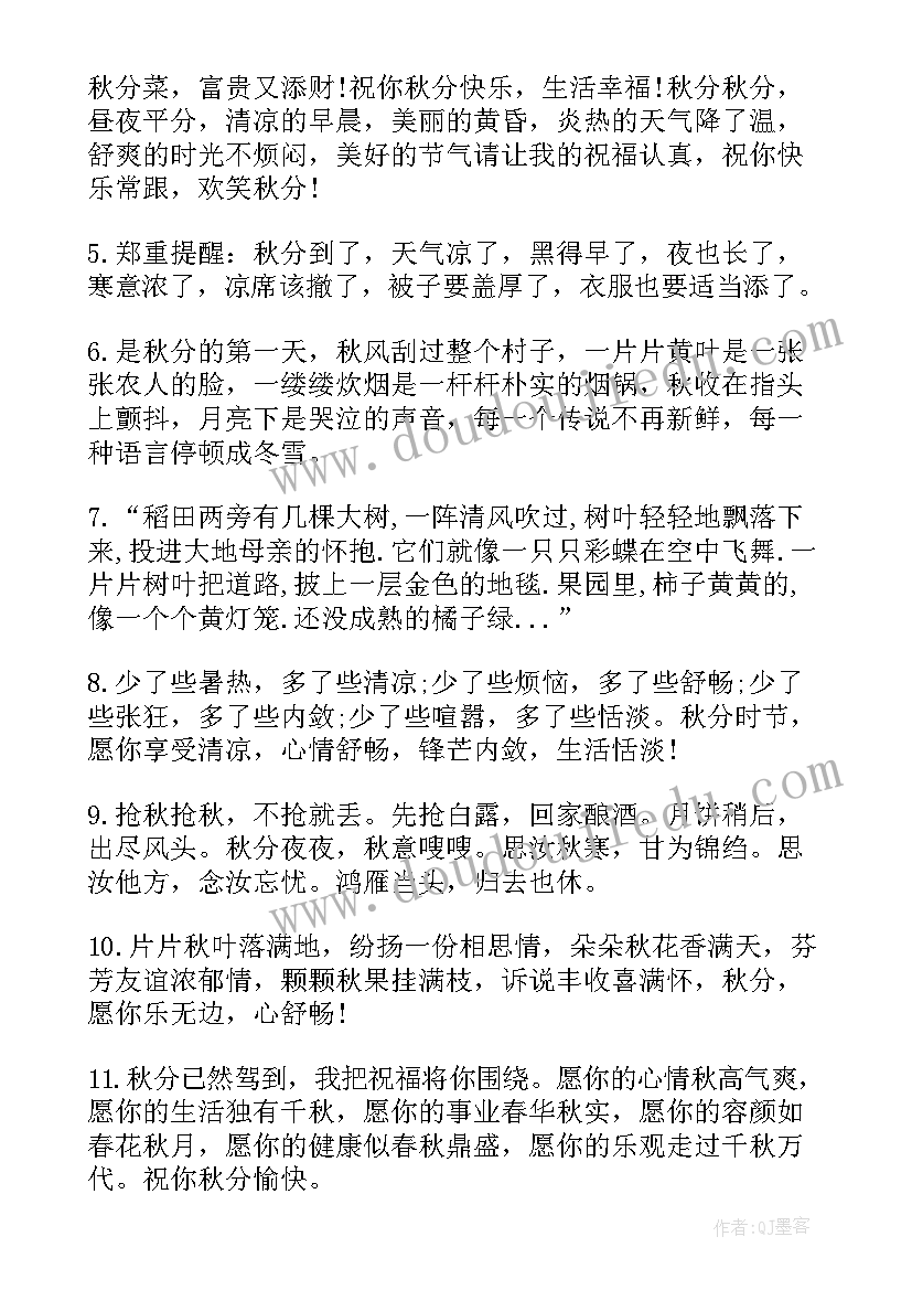 秋分发的朋友圈文案(实用8篇)