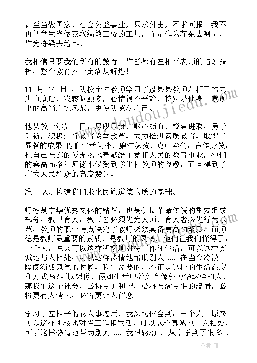 校师资班学习心得总结(精选8篇)