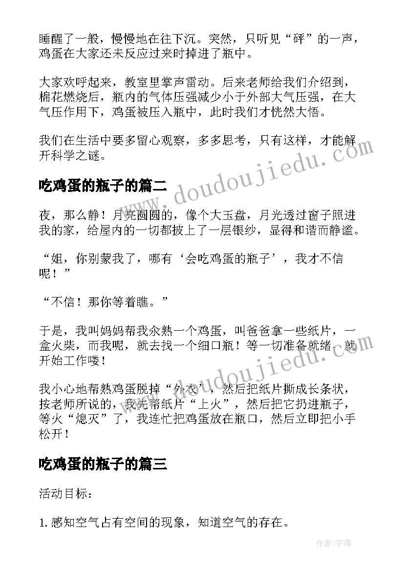 2023年吃鸡蛋的瓶子的 综合教案会吃鸡蛋的瓶子(汇总13篇)