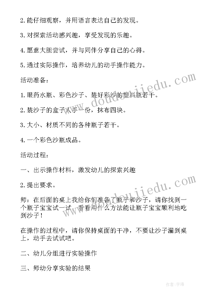 2023年吃鸡蛋的瓶子的 综合教案会吃鸡蛋的瓶子(汇总13篇)