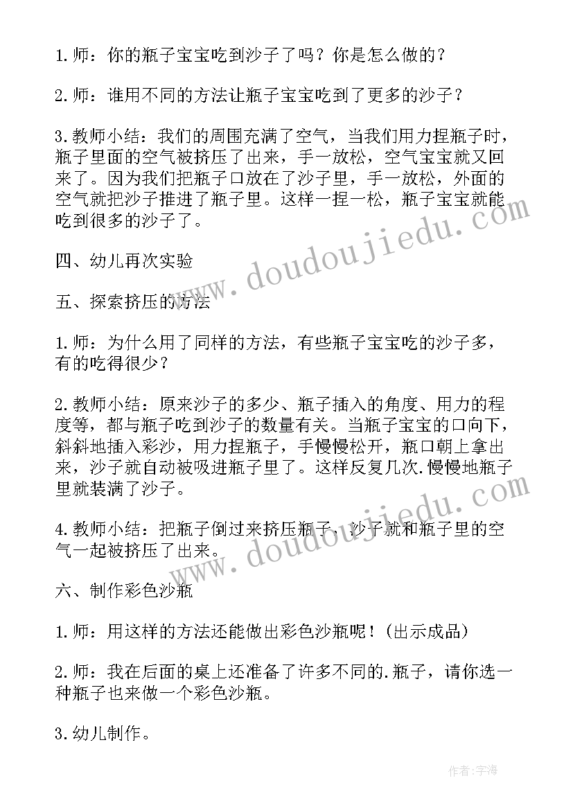 2023年吃鸡蛋的瓶子的 综合教案会吃鸡蛋的瓶子(汇总13篇)