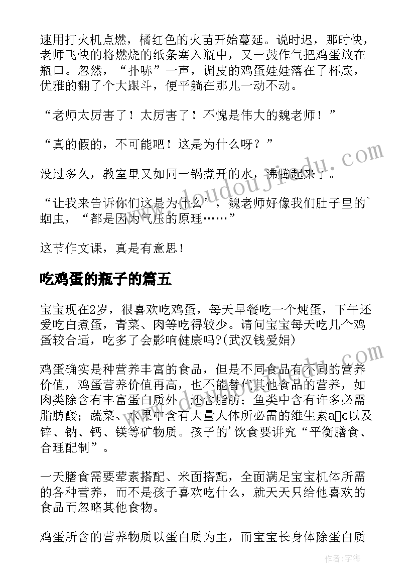 2023年吃鸡蛋的瓶子的 综合教案会吃鸡蛋的瓶子(汇总13篇)