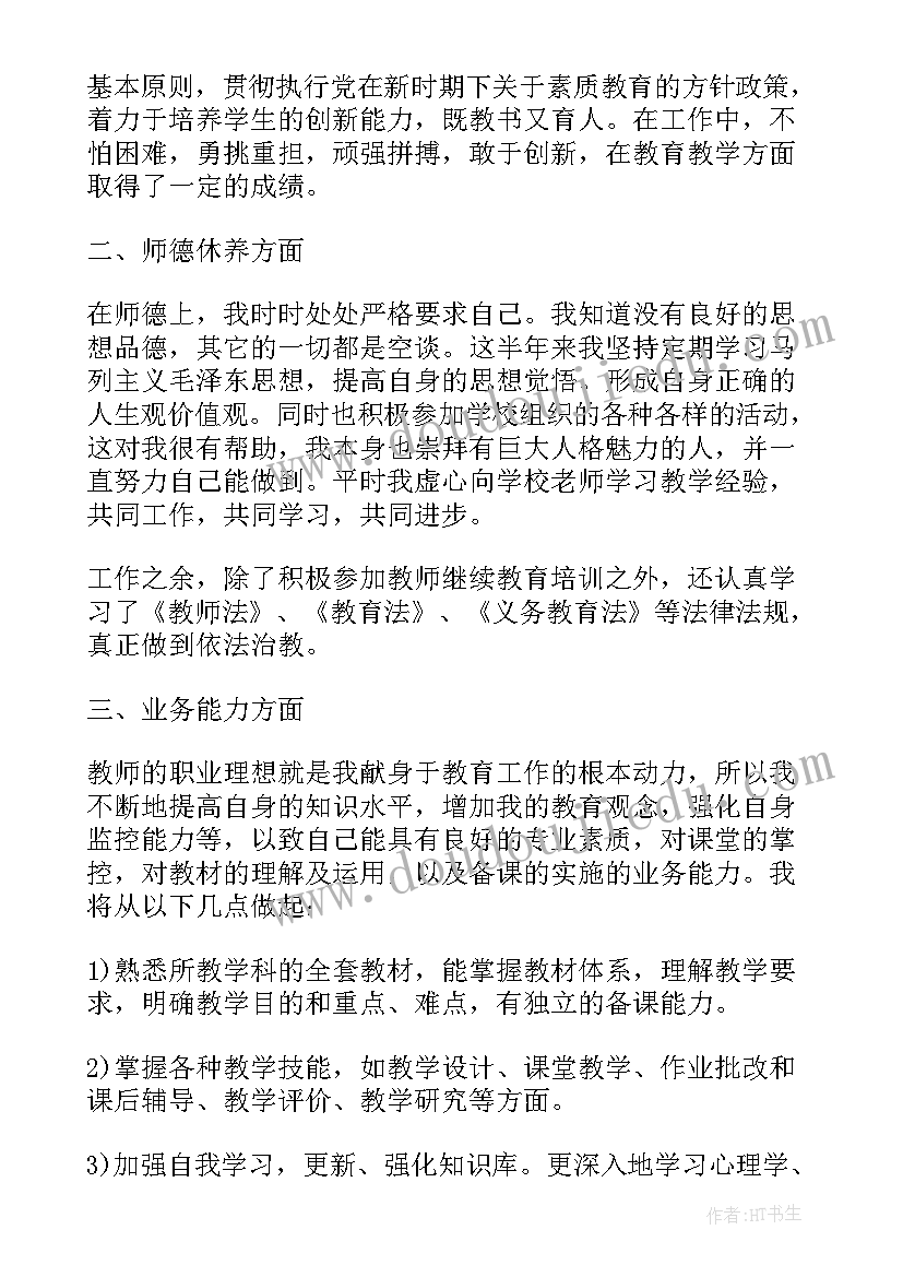 教师晋职晋升个人工作总结 教师晋升述职报告(大全9篇)