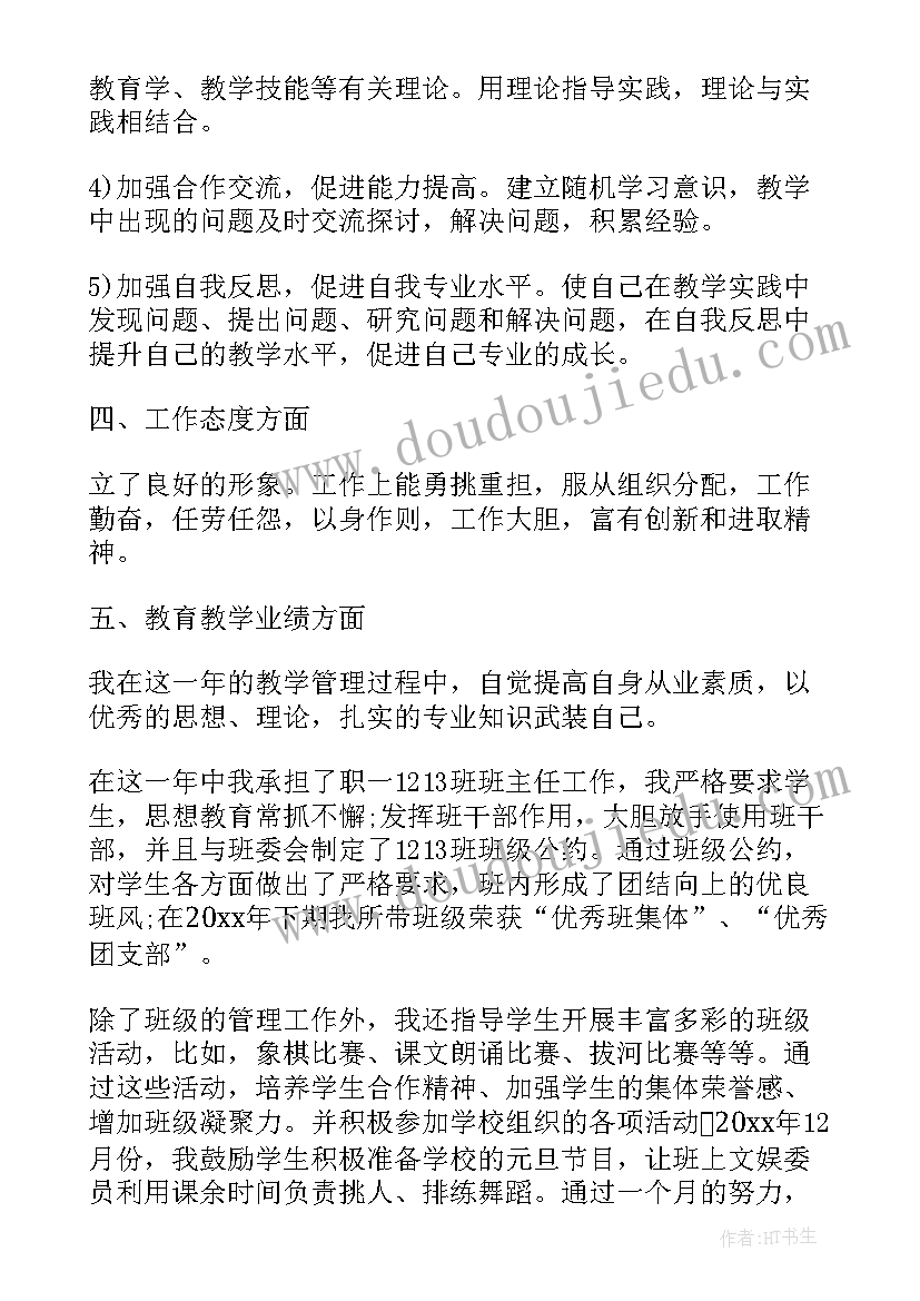 教师晋职晋升个人工作总结 教师晋升述职报告(大全9篇)