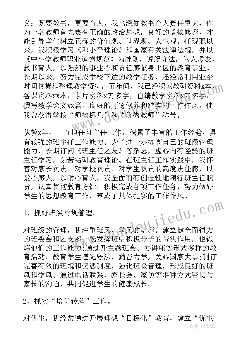 教师晋职晋升个人工作总结 教师晋升述职报告(大全9篇)