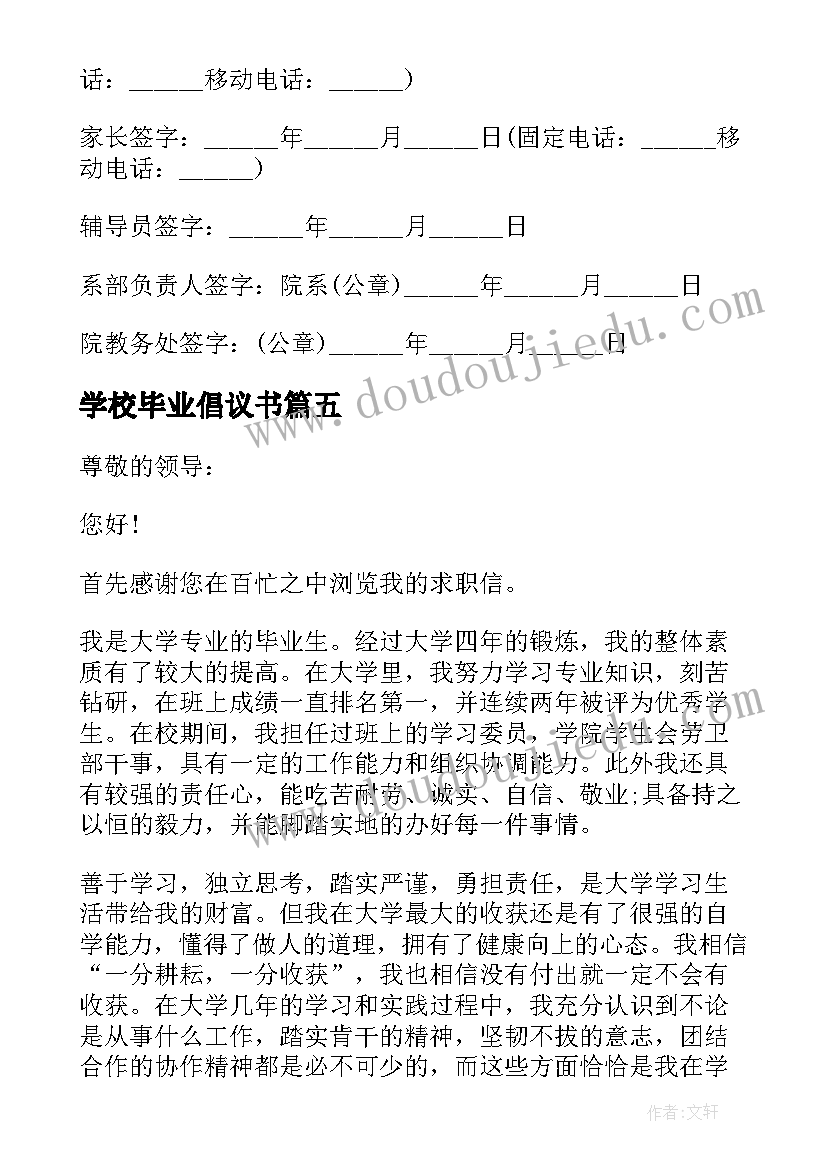 2023年学校毕业倡议书(通用8篇)