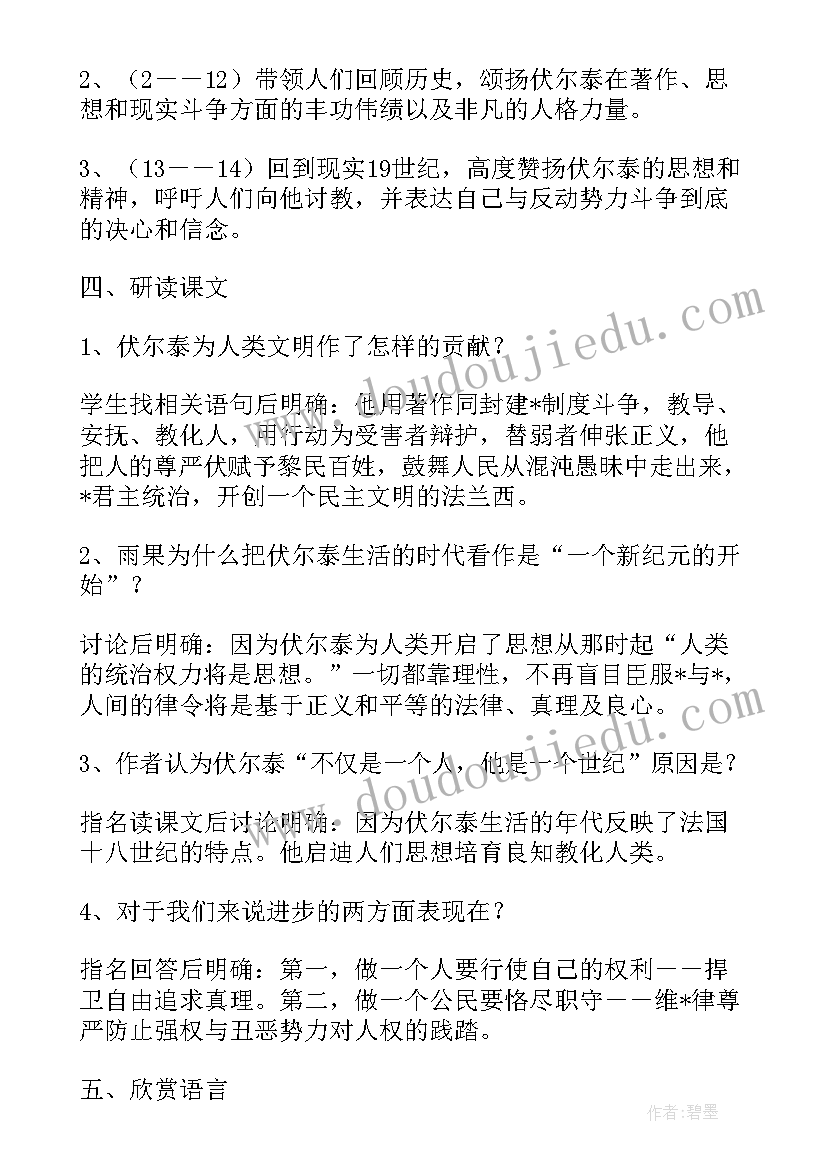 2023年纪念伏尔泰逝世一百周年的演讲稿 纪念伏尔泰逝世一百周年的演说同步训练(模板8篇)