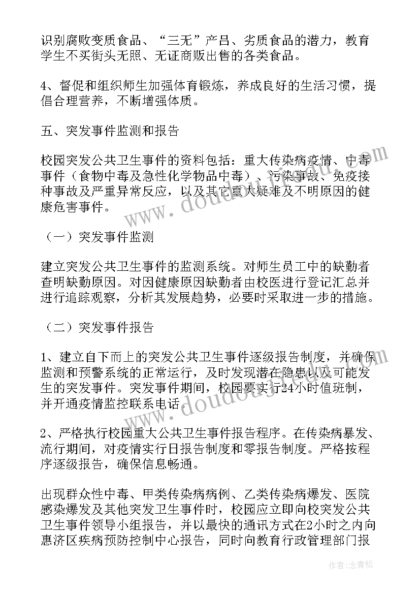 2023年学校传染病防治应急工作预案(模板7篇)