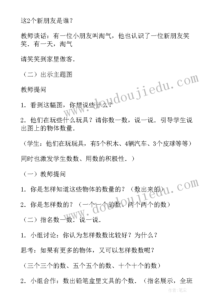 最新小学数学教案(模板9篇)