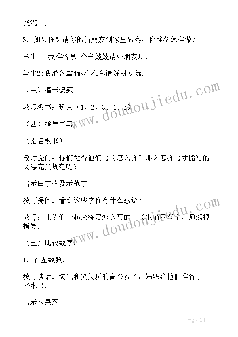 最新小学数学教案(模板9篇)