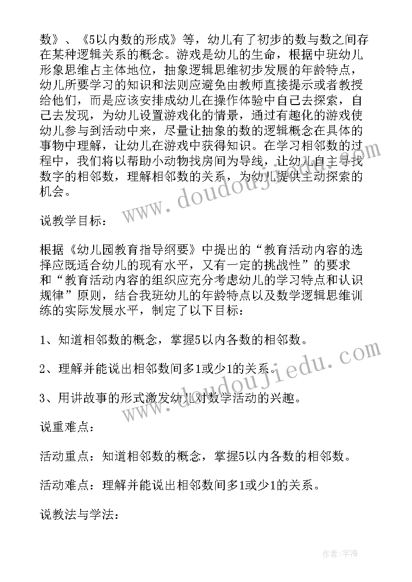 中班反义词教案课件 幼儿园中班教案学习以内相邻数(优质8篇)