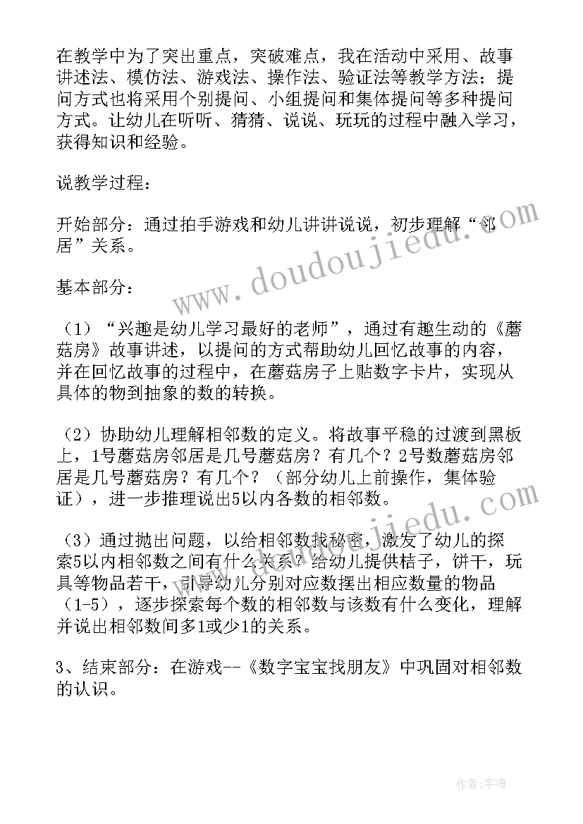 中班反义词教案课件 幼儿园中班教案学习以内相邻数(优质8篇)