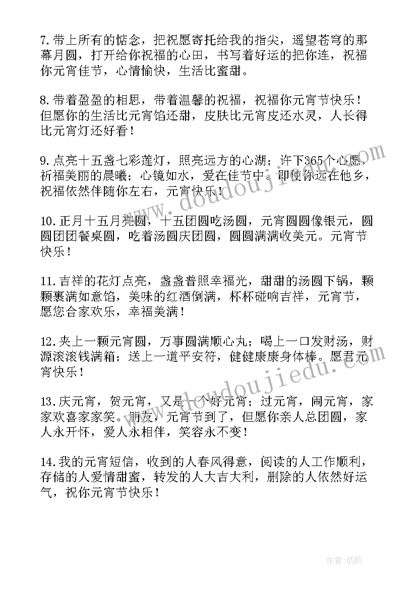 2023年元宵节祝福短信 给朋友的元宵节祝福语短信(优秀17篇)