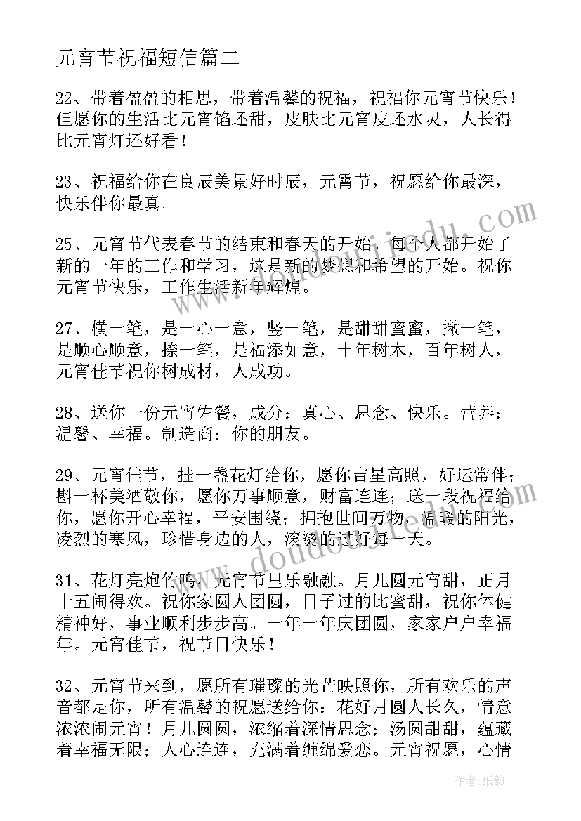 2023年元宵节祝福短信 给朋友的元宵节祝福语短信(优秀17篇)